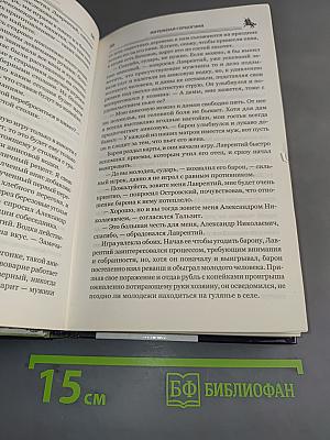 Мятежная герцогиня
