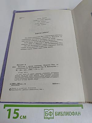 Мальчик с двумя именами