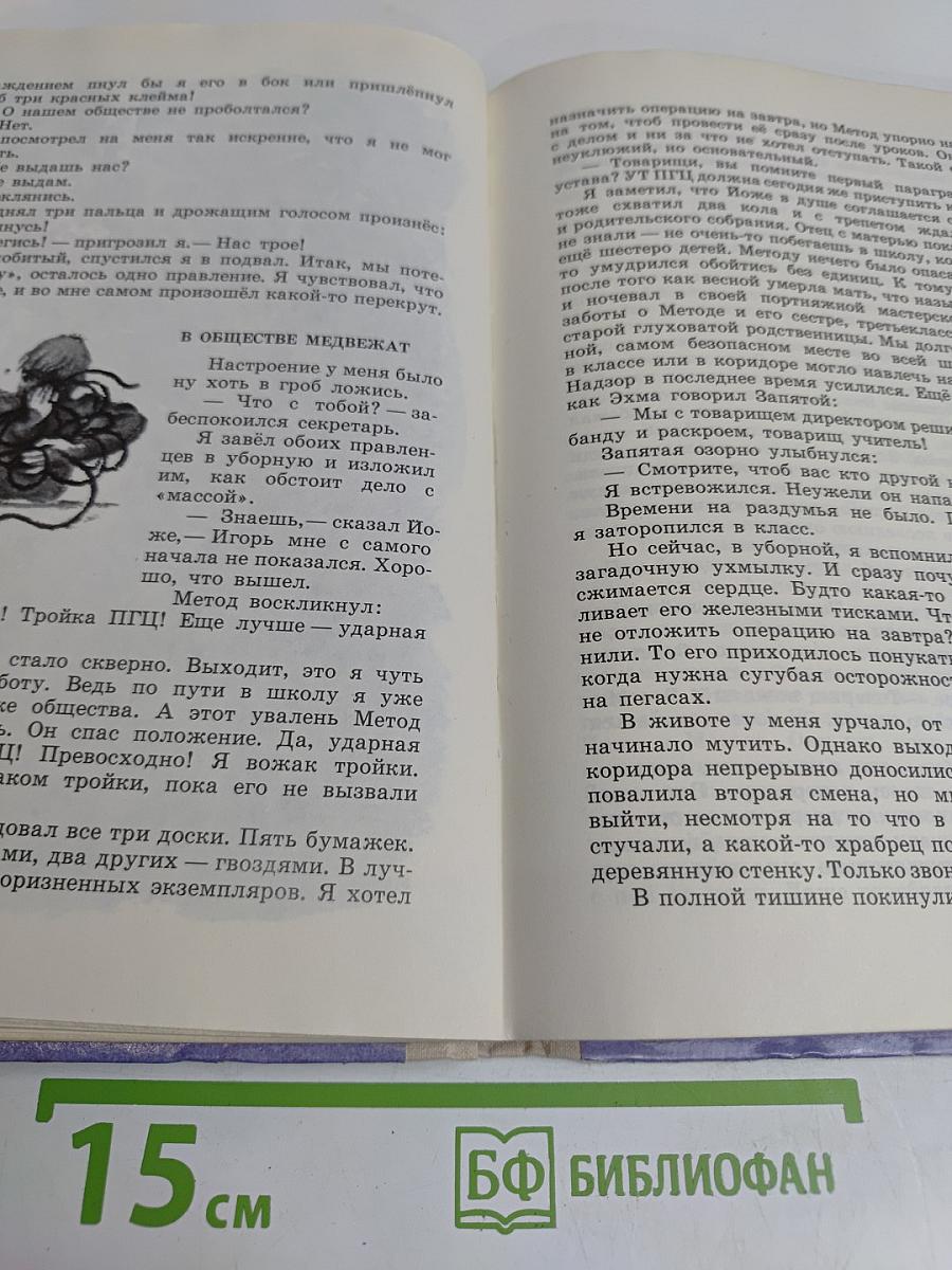 Мальчик с двумя именами
