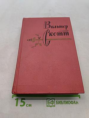 Собрание сочинений. Том тринадцатый. Приключения Нейджела