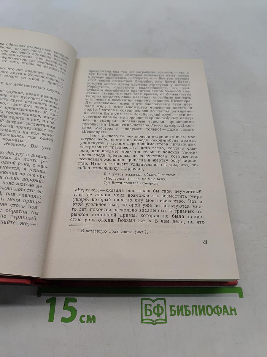 Собрание сочинений. Том тринадцатый. Приключения Нейджела