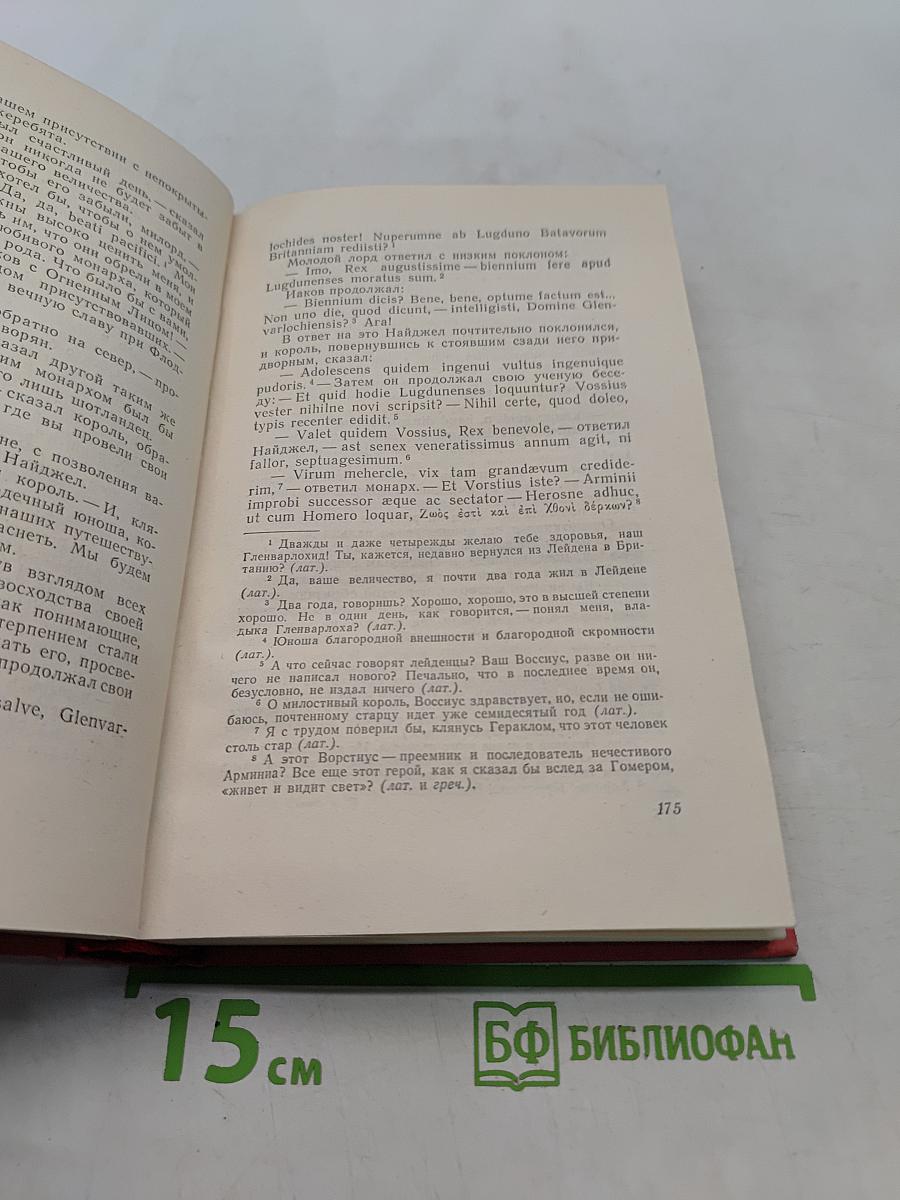 Собрание сочинений. Том тринадцатый. Приключения Нейджела