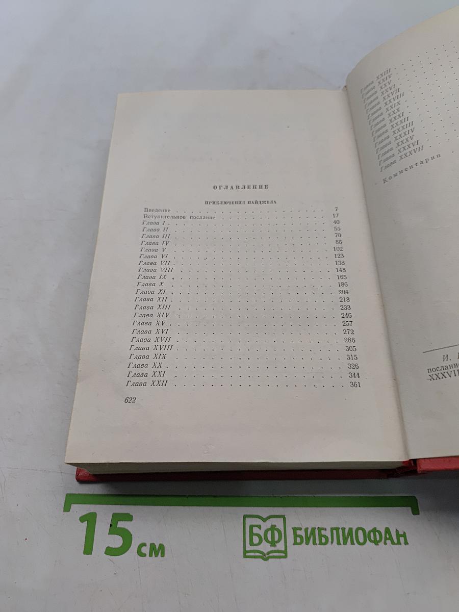 Собрание сочинений. Том тринадцатый. Приключения Нейджела