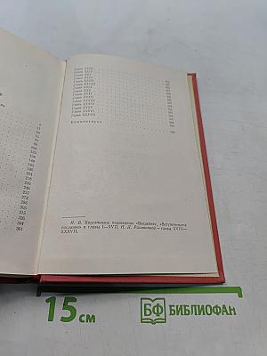 Собрание сочинений. Том тринадцатый. Приключения Нейджела