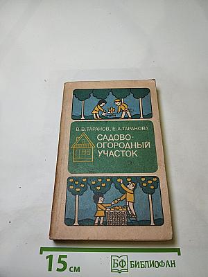 Садово-огородный участок