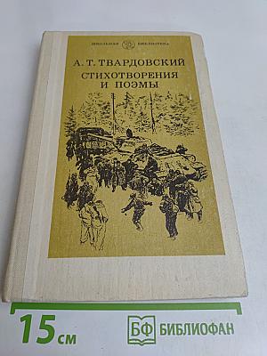 Стихотворения и поэмы