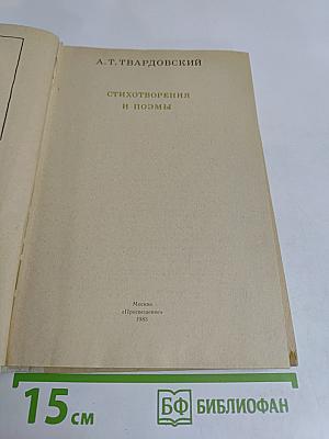 Стихотворения и поэмы