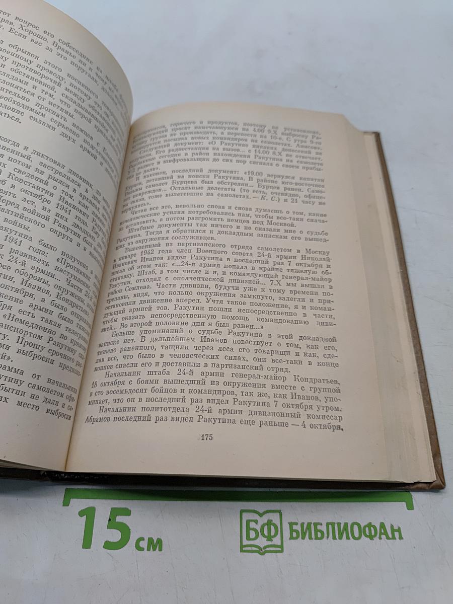 Собрание сочинений. Том восьмой. Разные дни войны. Дневник писателя. Том I. 1941 год