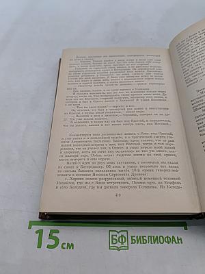 Собрание сочинений. Том восьмой. Разные дни войны. Дневник писателя. Том I. 1941 год