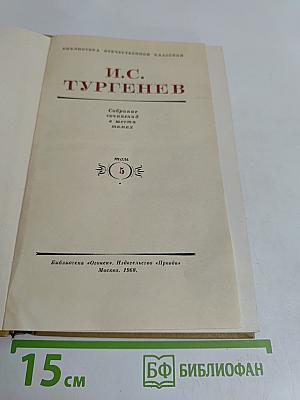 Собрание сочинений в шести томах. Том 5