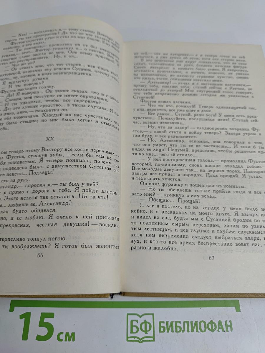 Собрание сочинений в шести томах. Том 5