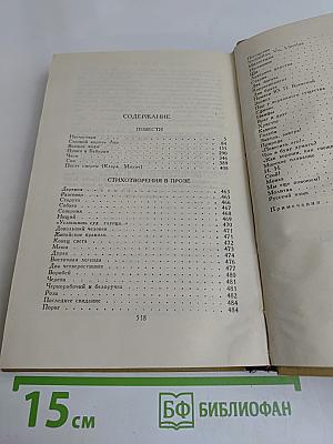 Собрание сочинений в шести томах. Том 5