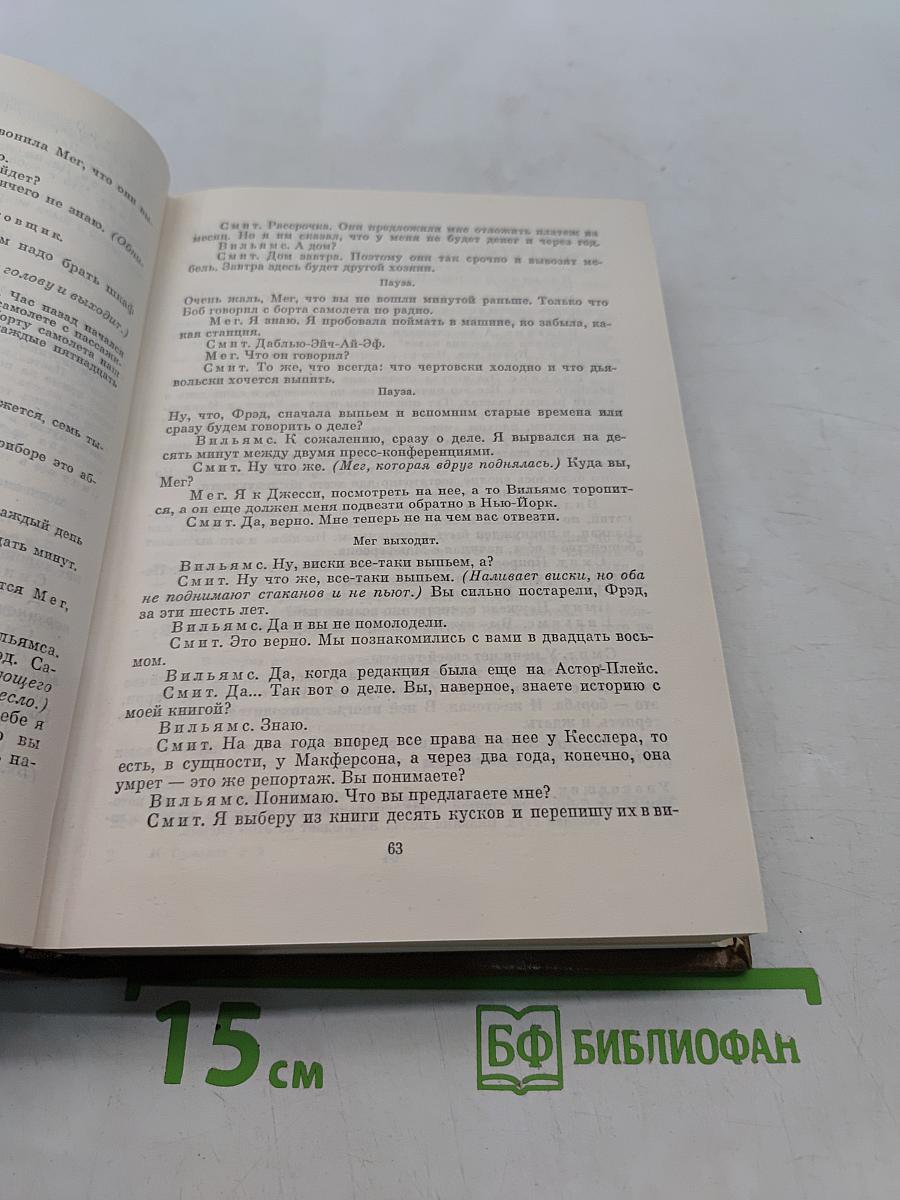 Собрание сочинений. Том третий. Пьесы 1946-1961. Дым Отечества. Повесть. Товарищи по оружию. Роман. Случай с Полыниным. Повесть