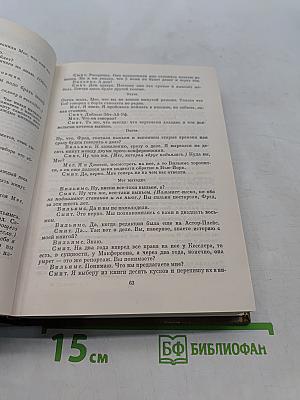 Собрание сочинений. Том третий. Пьесы 1946-1961. Дым Отечества. Повесть. Товарищи по оружию. Роман. Случай с Полыниным. Повесть