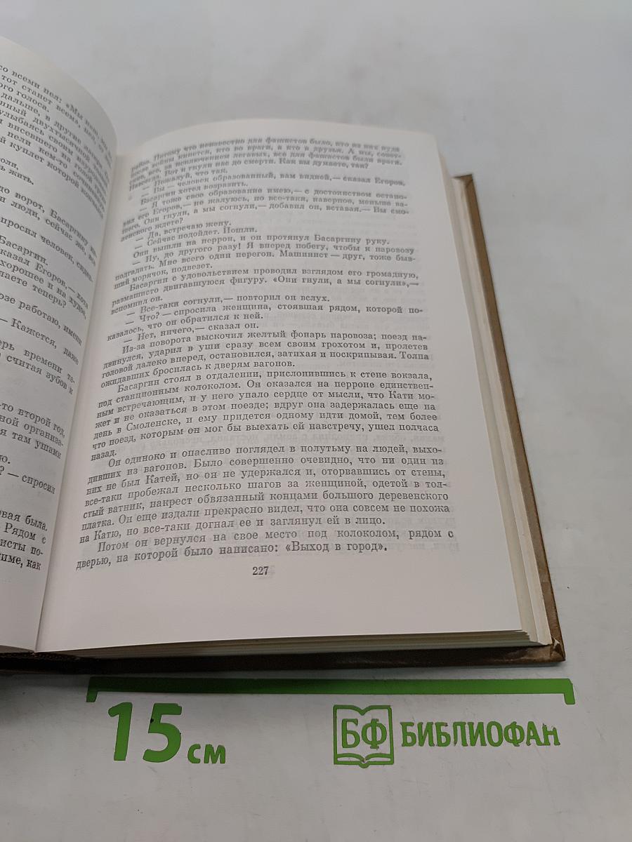 Собрание сочинений. Том третий. Пьесы 1946-1961. Дым Отечества. Повесть. Товарищи по оружию. Роман. Случай с Полыниным. Повесть