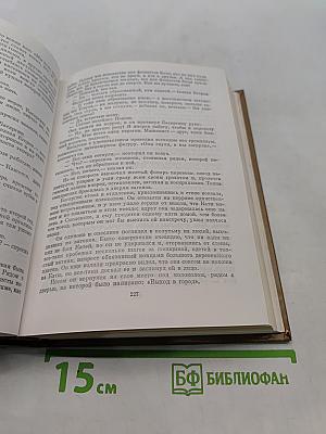 Собрание сочинений. Том третий. Пьесы 1946-1961. Дым Отечества. Повесть. Товарищи по оружию. Роман. Случай с Полыниным. Повесть