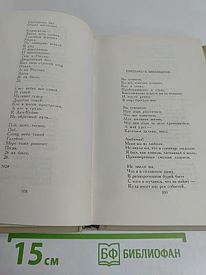 Сергей Есенин. Собрание сочинений в трех томах. Том 2