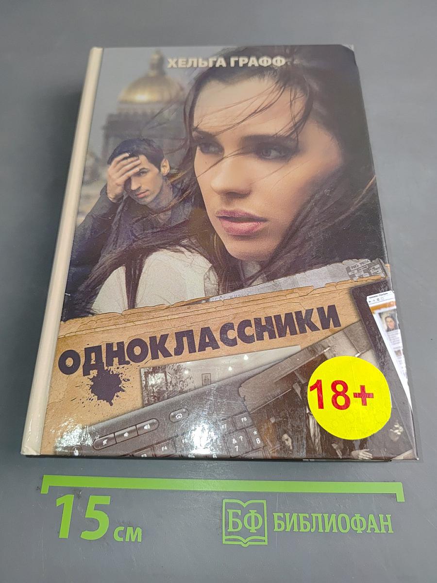 Одноклассники