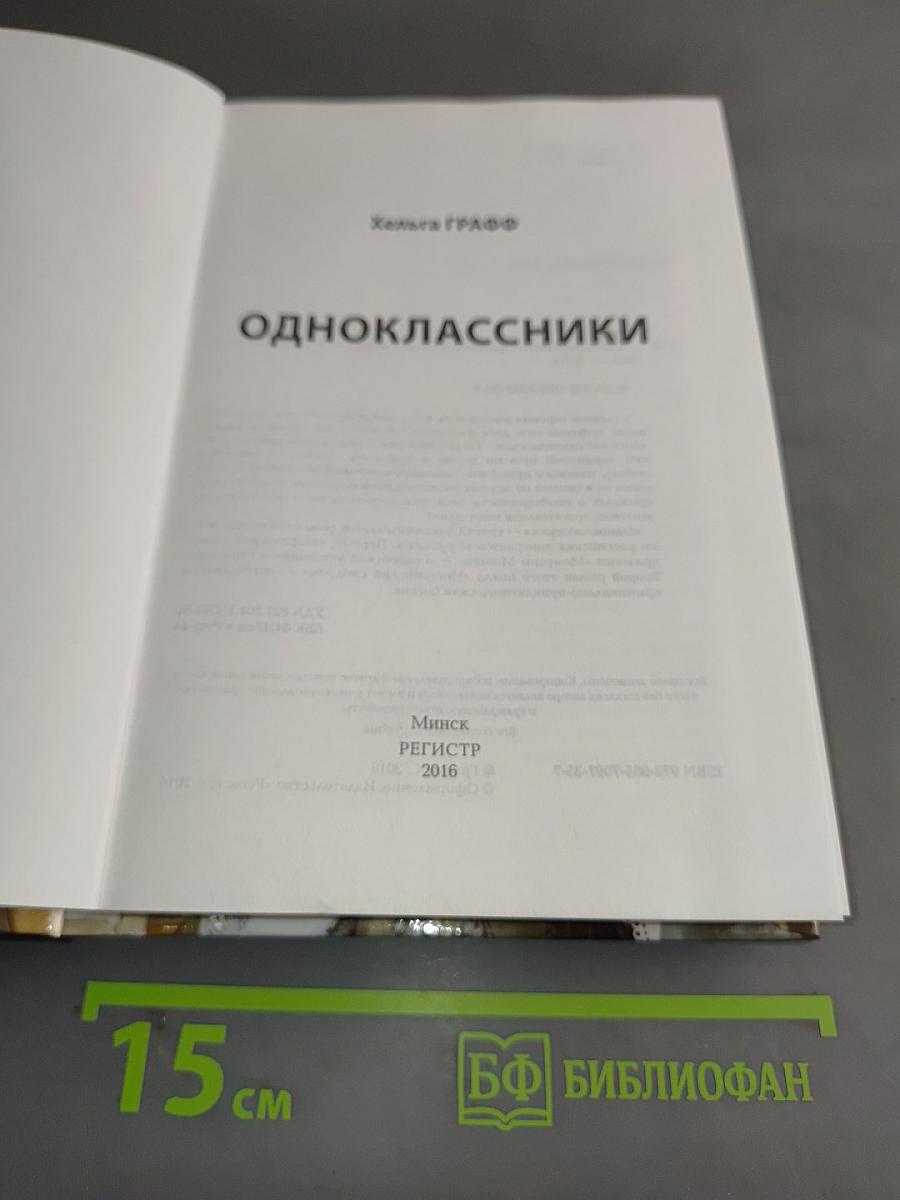 Одноклассники