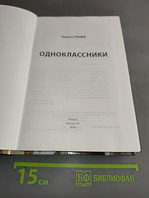Одноклассники