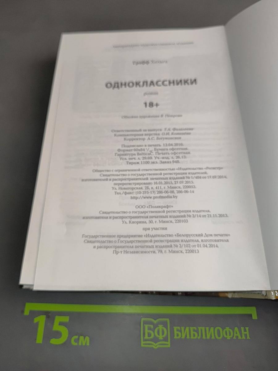 Одноклассники