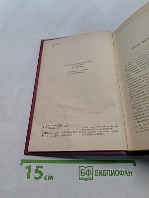 Русская историческая повесть. В двух томах. Том второй