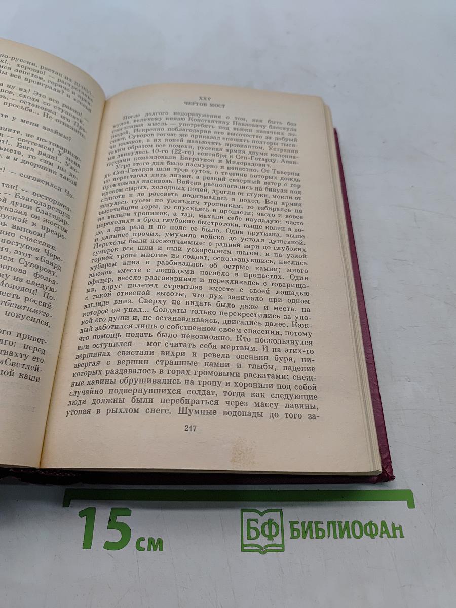 Русская историческая повесть. В двух томах. Том второй