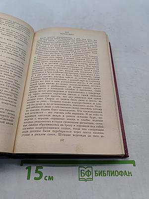 Русская историческая повесть. В двух томах. Том второй