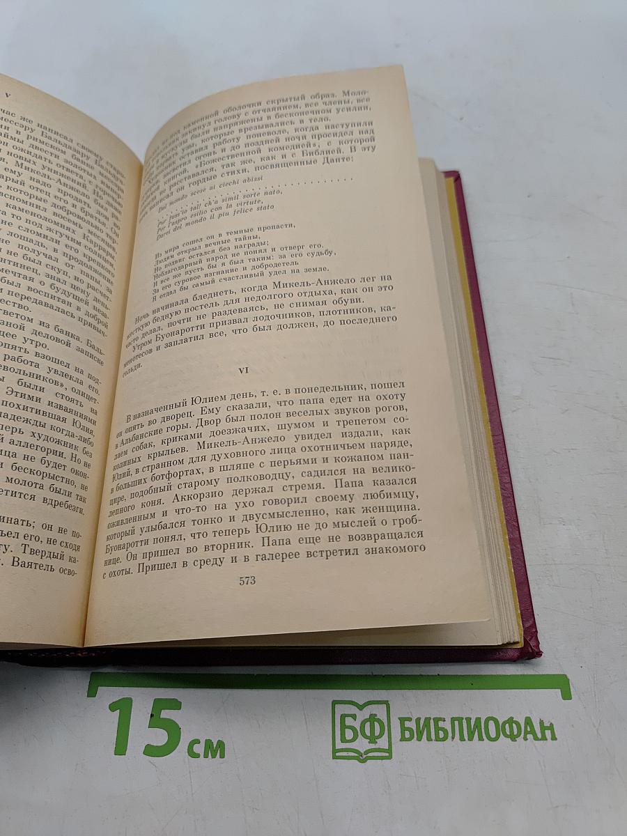 Русская историческая повесть. В двух томах. Том второй