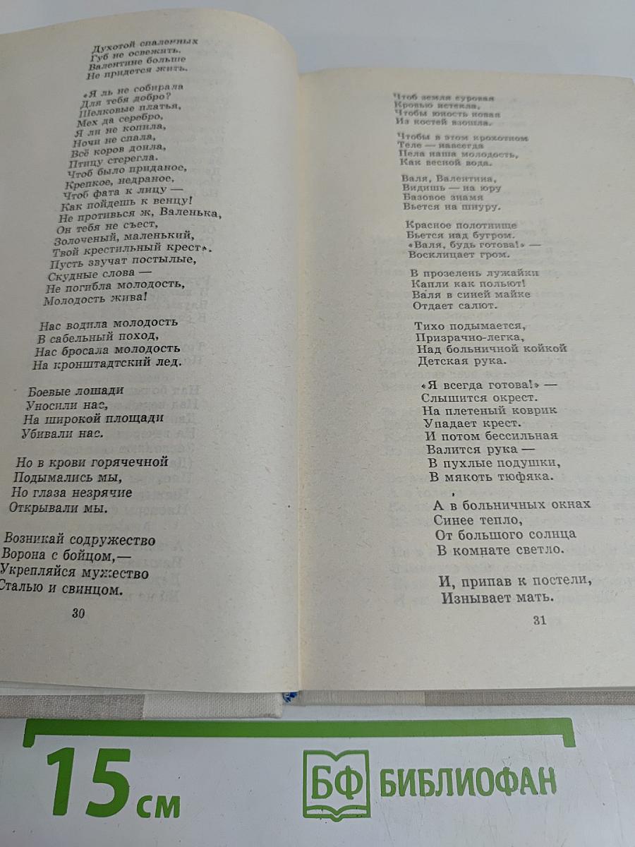 Путешествие в страну поэзия. Поэзия-школа в двух книгах. Книга 2