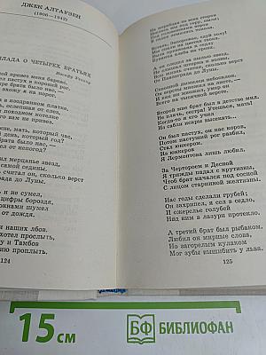 Путешествие в страну поэзия. Поэзия-школа в двух книгах. Книга 2