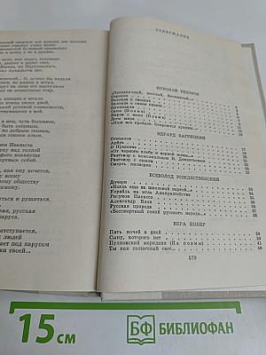 Путешествие в страну поэзия. Поэзия-школа в двух книгах. Книга 2
