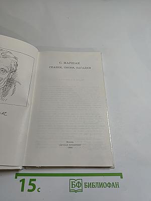 Сказки, песни, загадки