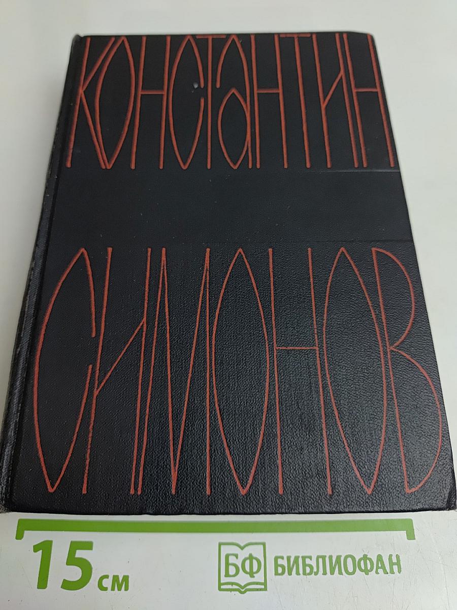Солдатами не рождаются. Том пятый