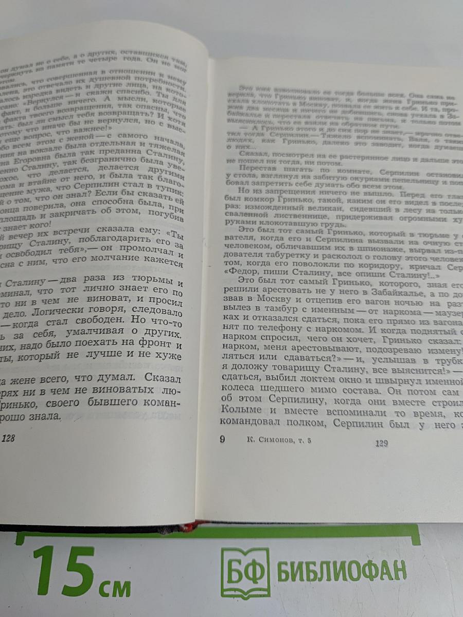 Солдатами не рождаются. Том пятый