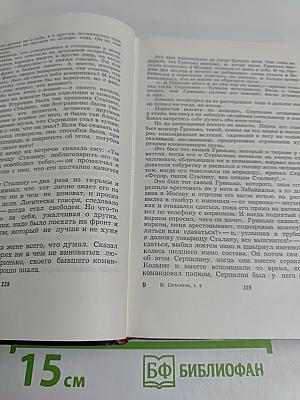 Солдатами не рождаются. Том пятый