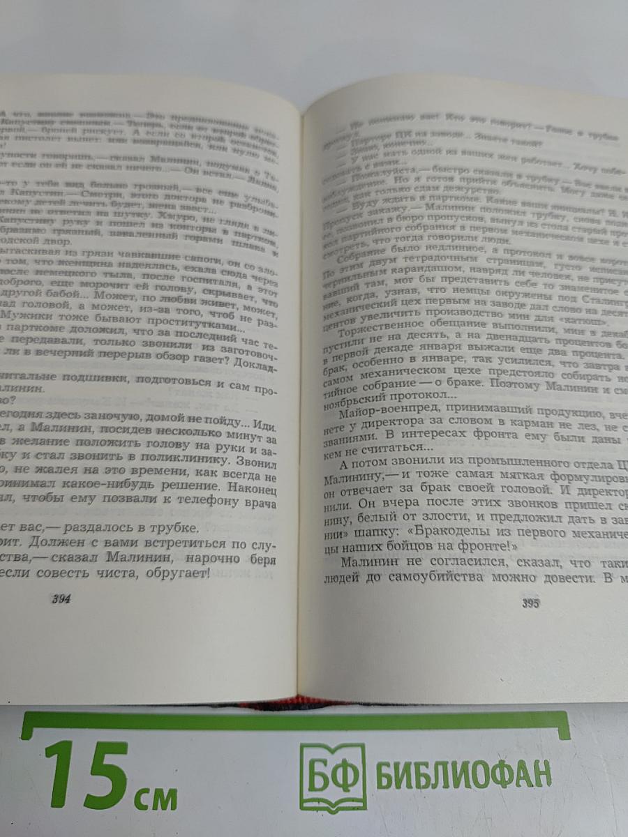 Солдатами не рождаются. Том пятый