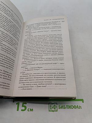 Смертельная скачка. Лучше не возвращаться