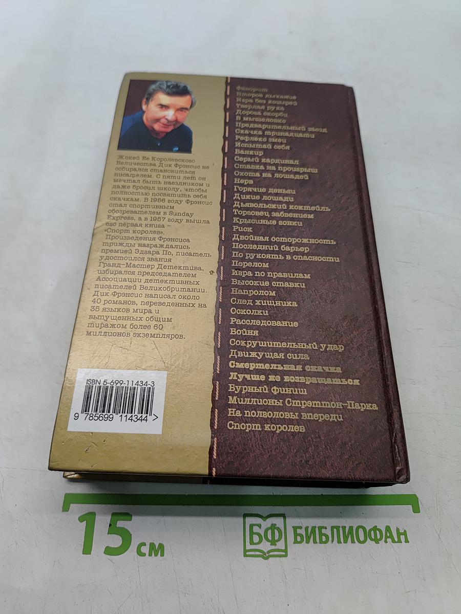Смертельная скачка. Лучше не возвращаться