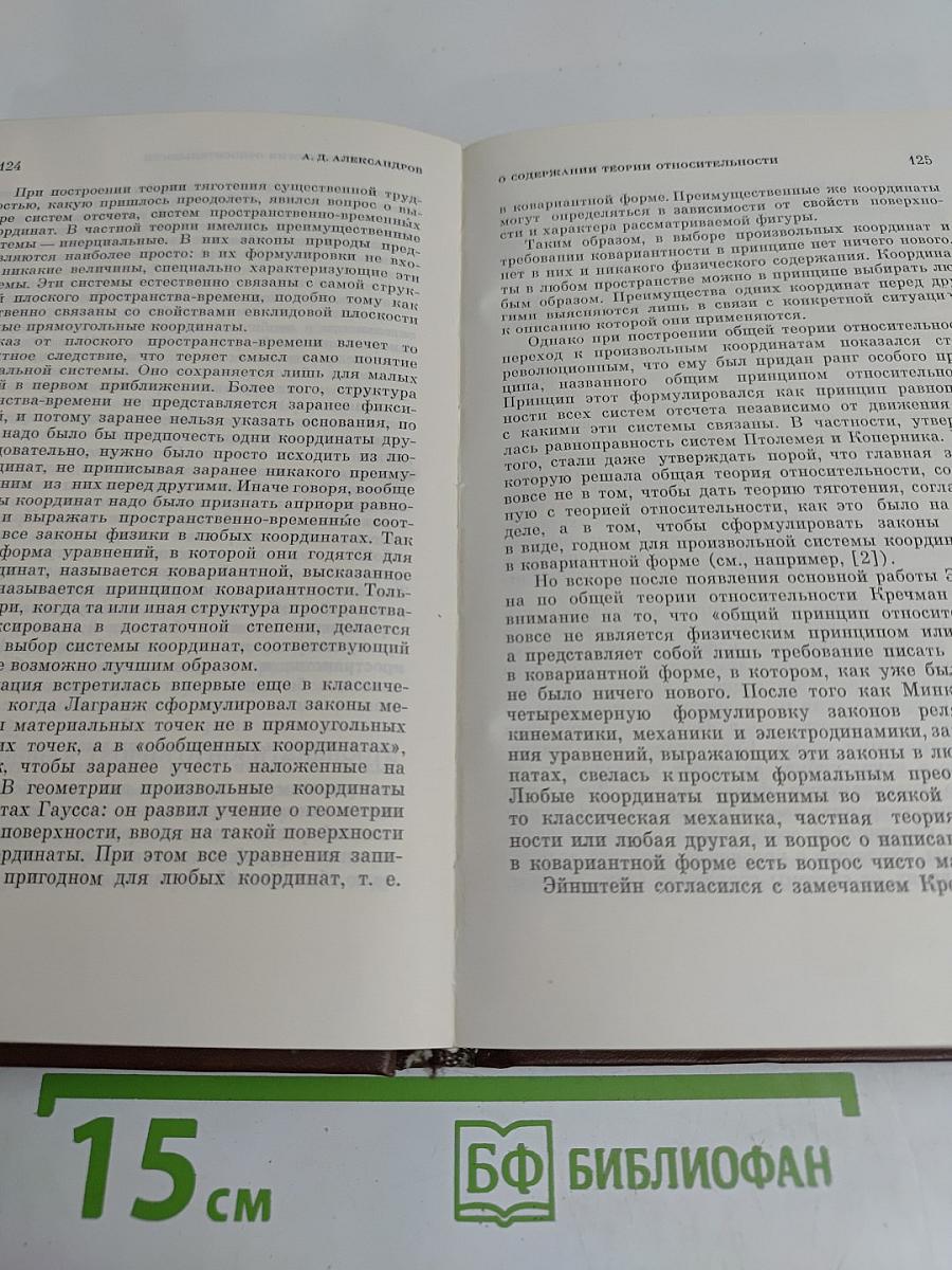 Эйнштейн и философские проблемы физики XX века