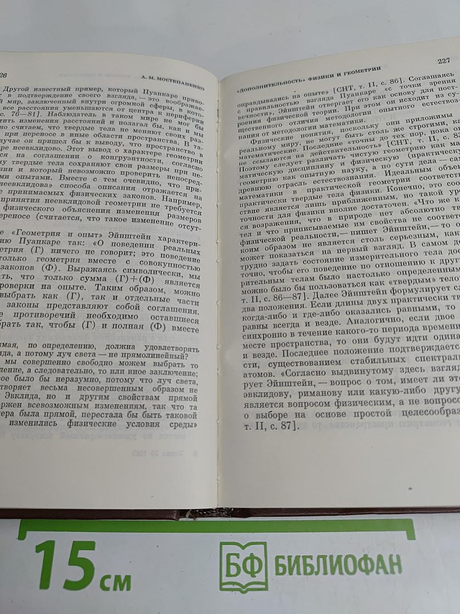 Эйнштейн и философские проблемы физики XX века