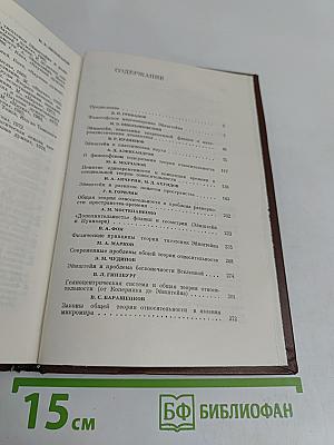 Эйнштейн и философские проблемы физики XX века
