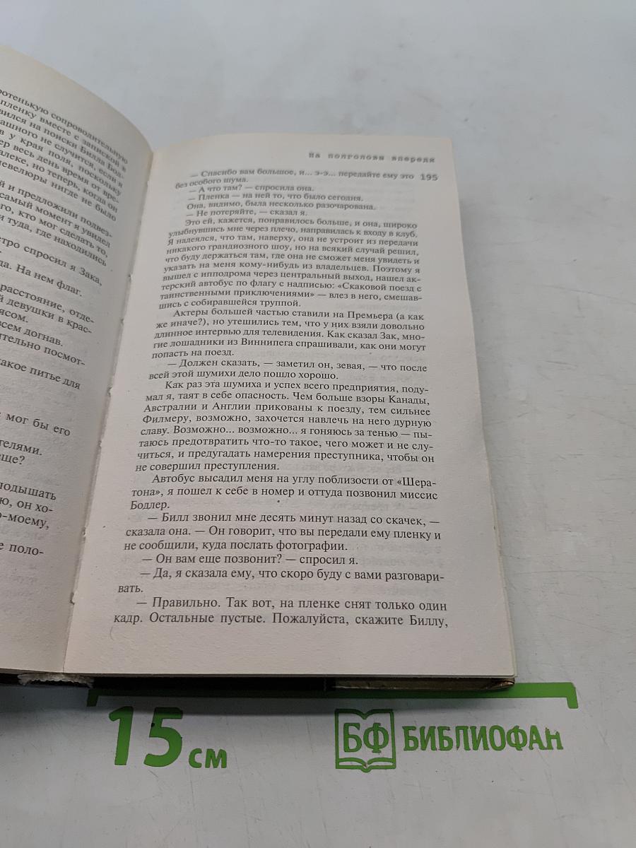 На полголовы впереди. Спорт королей