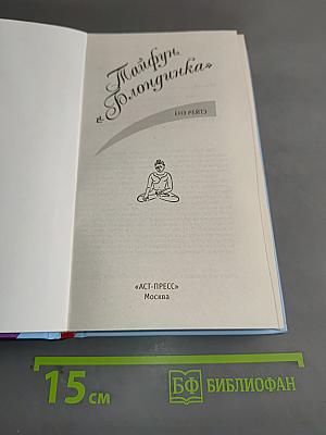 Тайфун «Блондинка»