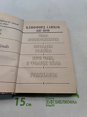 Сила воображения