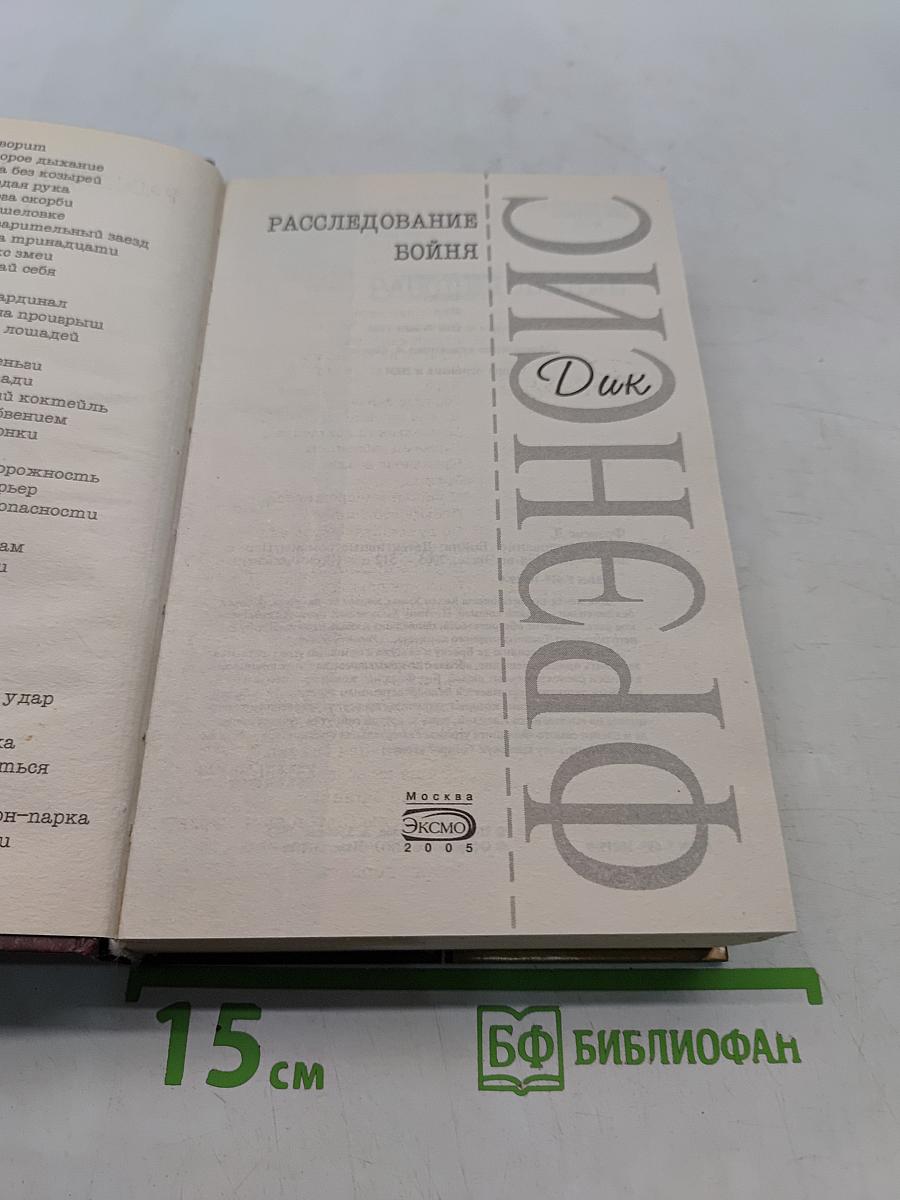 Расследование