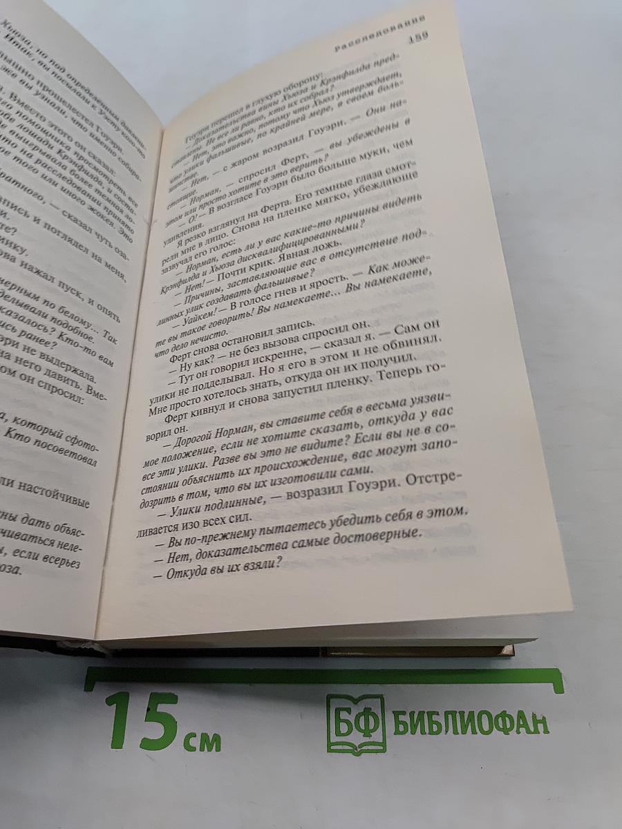 Расследование