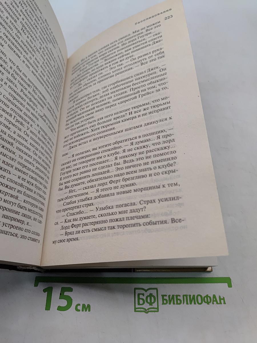Расследование