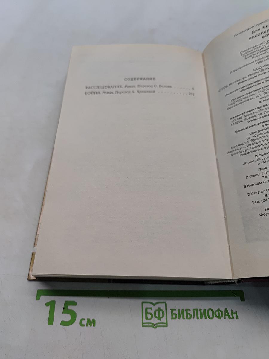 Расследование