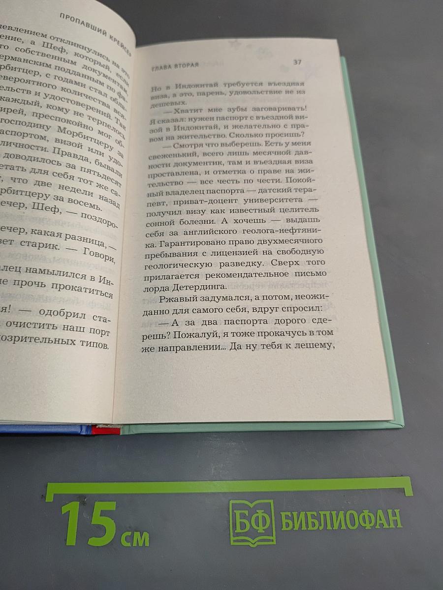 Пропавший крейсер